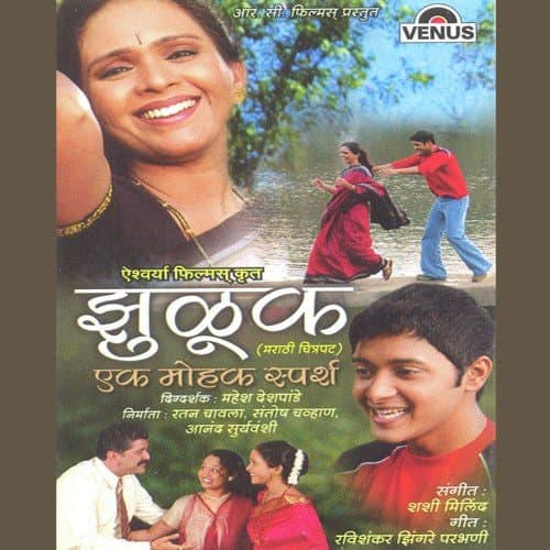 Jhuluk - Ek Mohak Sparsh