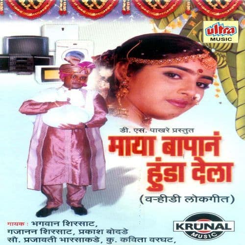 Maya Bapan Hunda Dela