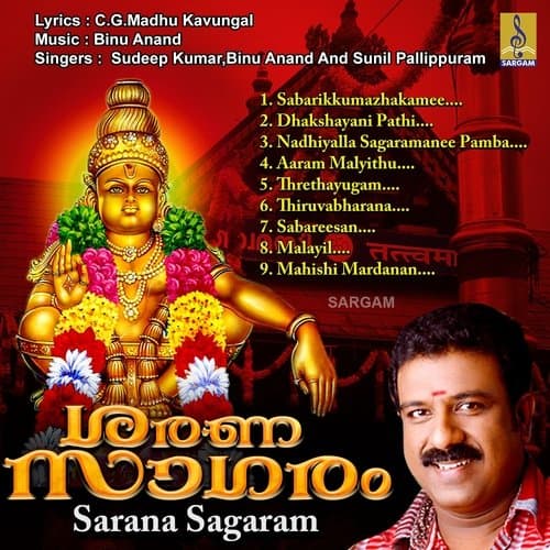 Sarana Sagaram