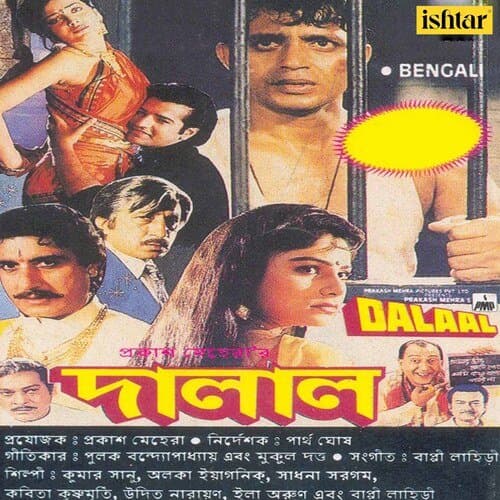 Dalaal - Bengali