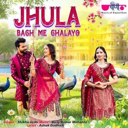 Jhula Bagh Me Ghaladyo