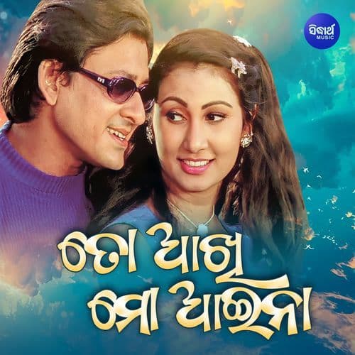 Gori Jhumuru Jhumuru Tora Pada Paunji