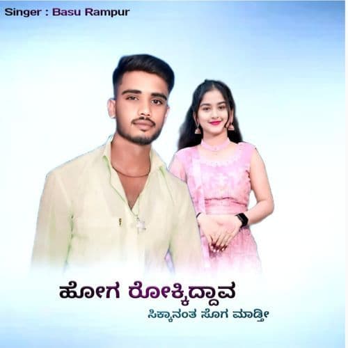 Hoga Rokkiddava Sikkananta