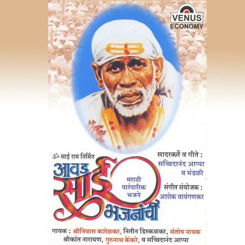 Aawad Sai Bhajananchi