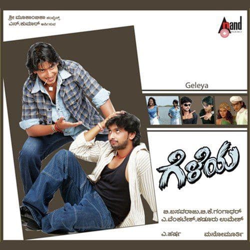 Geleya (Original Motion Picture Soundtrack)