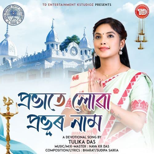 Prabhate Luwa Probhur Naam