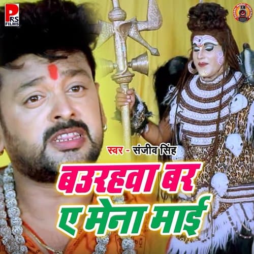 Baurahwa Bar Ae Mena Mai