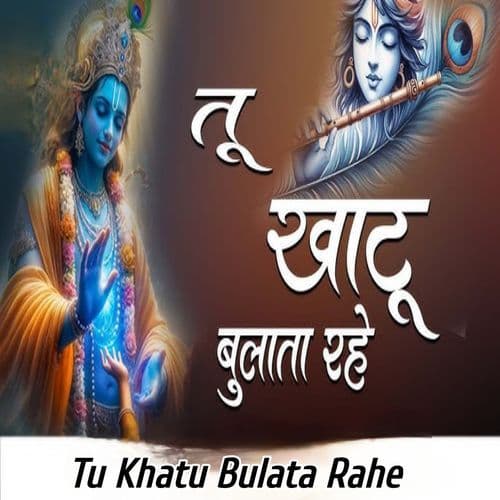 Tu Khatu Bulata Rahe