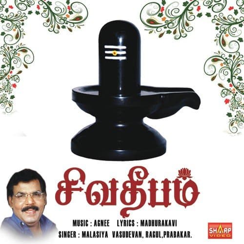 Siva Deepam