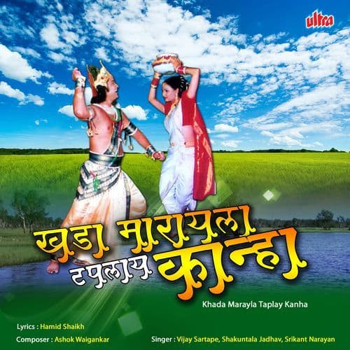Khada Marayala Taplay Kanha