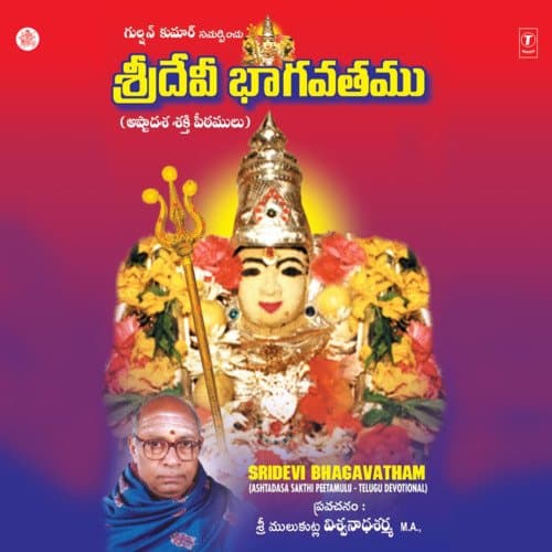 Sridevi Bhagavatham(Ashtadasa Sakthi Peetamulu)