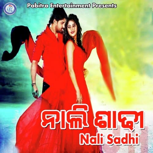 Chora Chhakilani Ghara