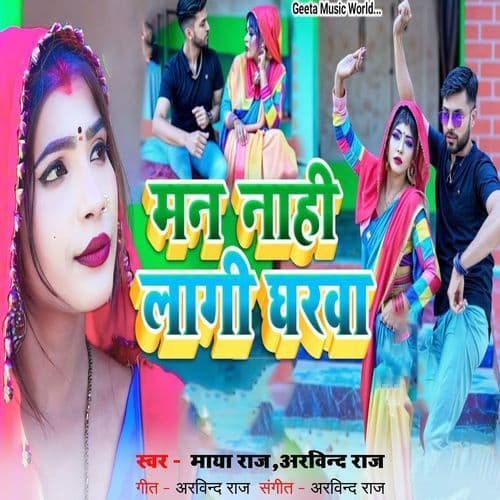 Man Nahi Lagi Hamro Gharwa