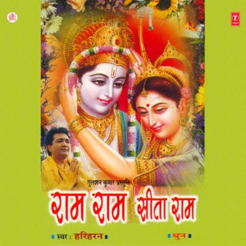 Ram Ram Sita Ram(Dhun)