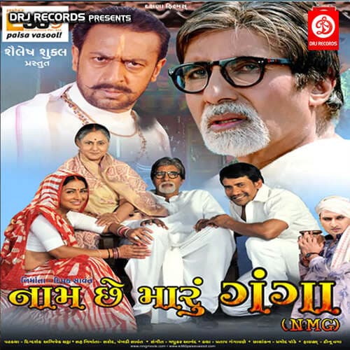 Gayi Sasariye Nana Sajan Saathe