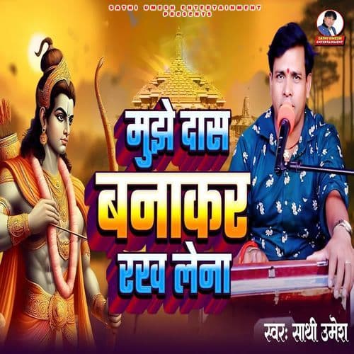 Mujhe Das Banakar Rakh Lena