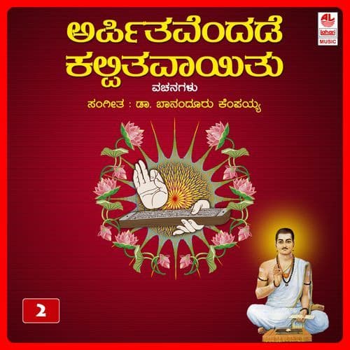 Arpithavendhede Kalpithavaayithu