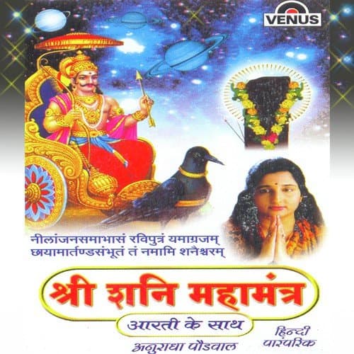 Shri Shani Mahamantra