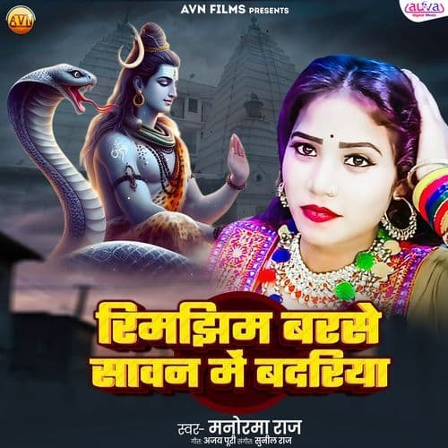 Rimjhim Barase Sawan Badariya