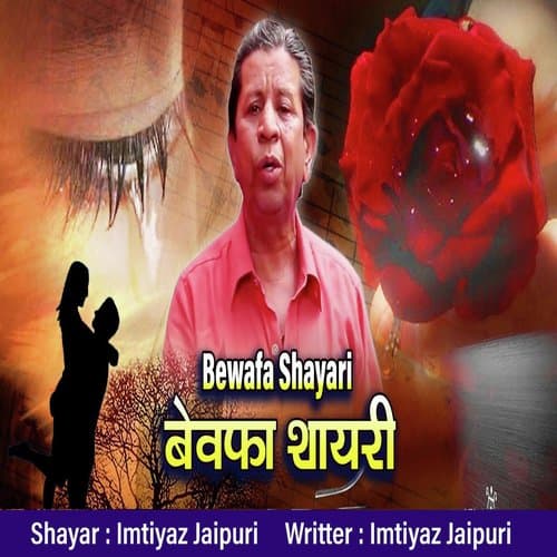 Bewafa Shayari