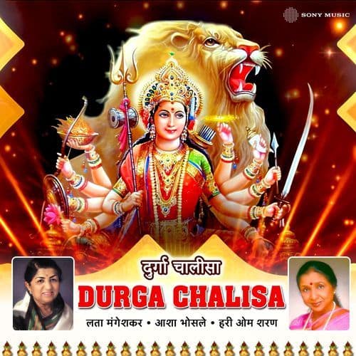 Durga Chalisa