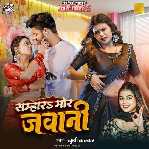 Samhara Mor Jawani