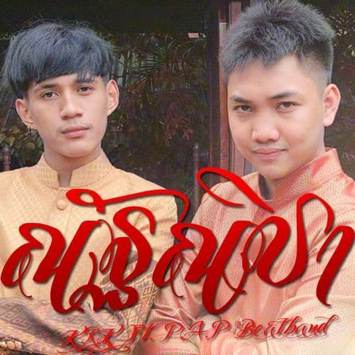 ณัฐณิชา