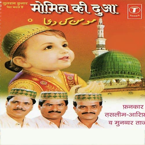 Allah Humma Salle Ala Saeyedna Moulana Mohammad (Naat Sharif)