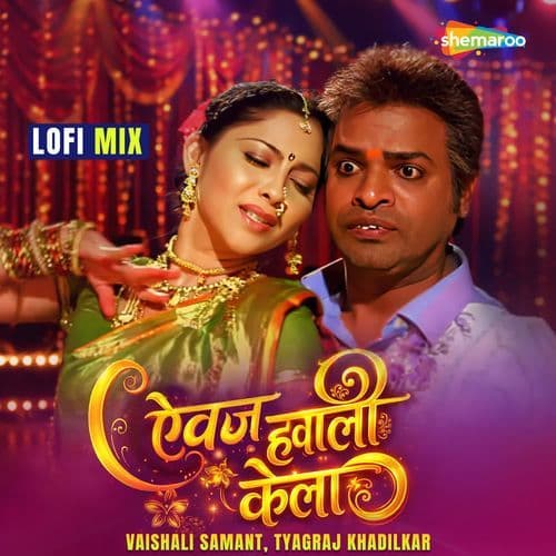 Aivaj Havali Kela LOFI Mix