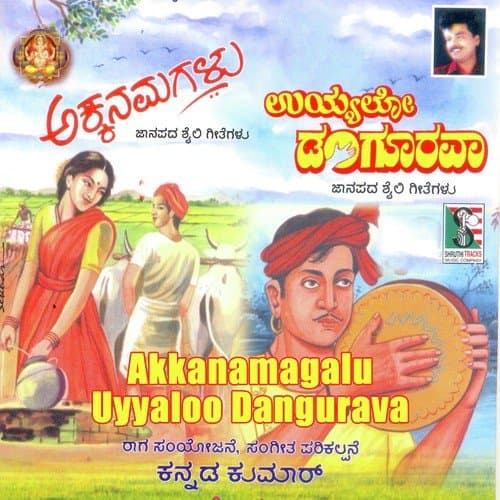 Akkanamagalu - Uyyaloo Dangooravaa