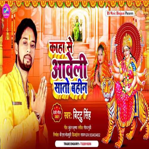 Kahava Se Aawe Sato Bahina (Devi Geet)