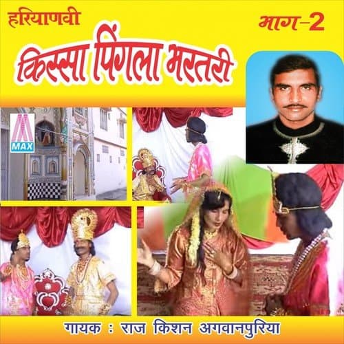 Pingla Bharthari, Vol. 2 (Haryanvi Kissa)