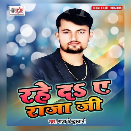 Rahe da Ae Raja Ji