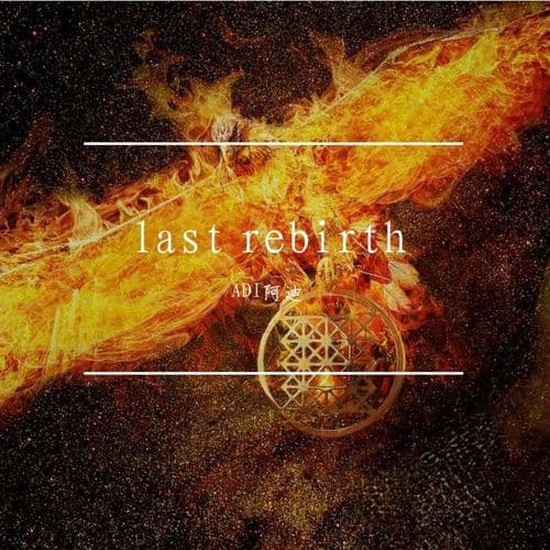 Last Rebirth