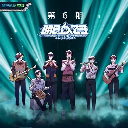 Funkidz (feat. 欧阳娜娜) (Live)