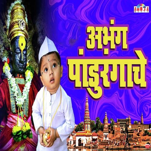 Abhang Pandurangache