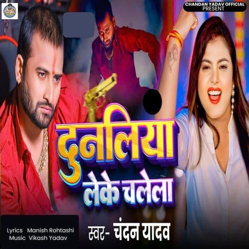 Dunaliya Leke Chalela