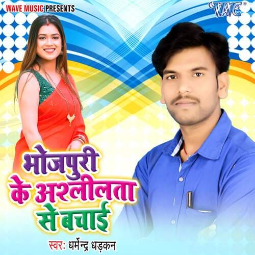Bhojpuri Ko Aslilta Se Bachai