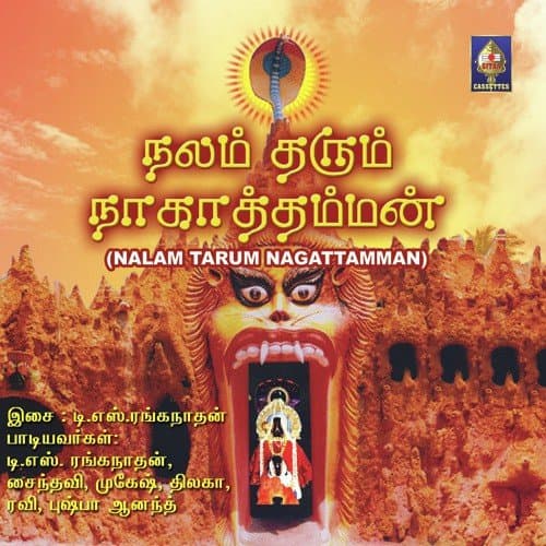 Nalam Tarum Naagaattamman