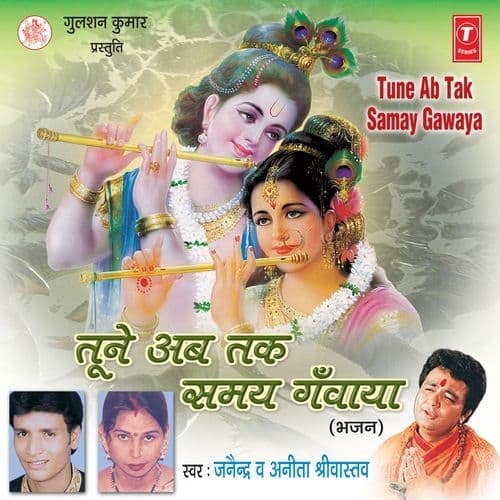 Radha Ji Ke Shyam Hain Jaise Sitaji Ke Ram
