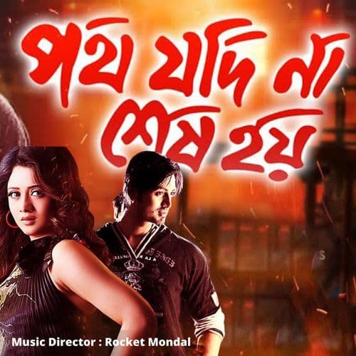 Path Jodi Na Sesh Hoi