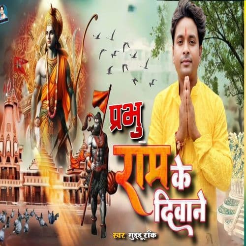 Prabhu Ram Ke Deewane
