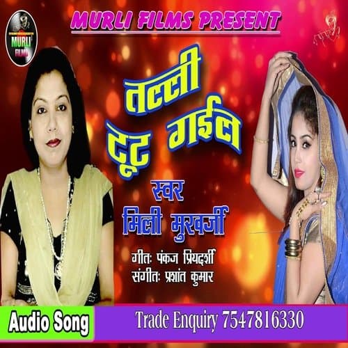 Tali Tut Gail (Bhojpuri Song)