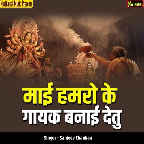 Maai Hamro Ke Gayak Banai Detu