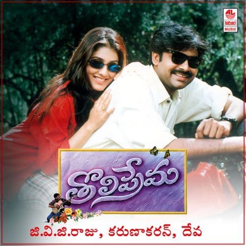 Tholiprema
