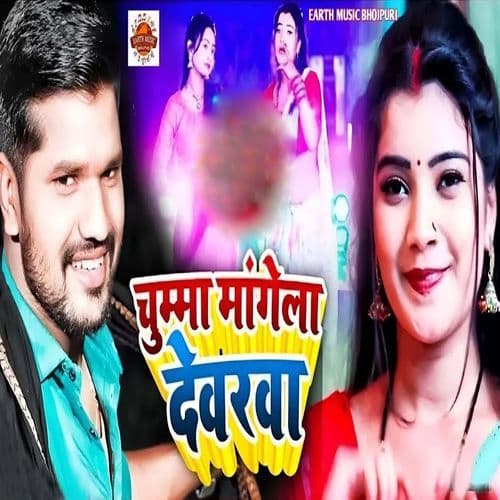 Chumma Mangela Devarwa