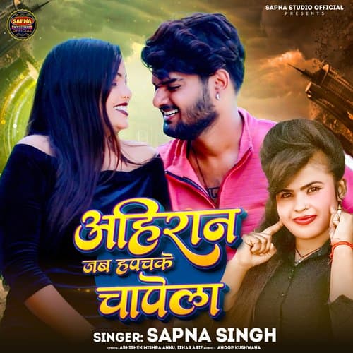 Ahiran Jab Hapch Ke Chapela