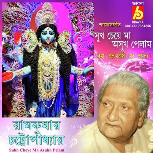 Sukh Cheye Ma Asukh Pelam