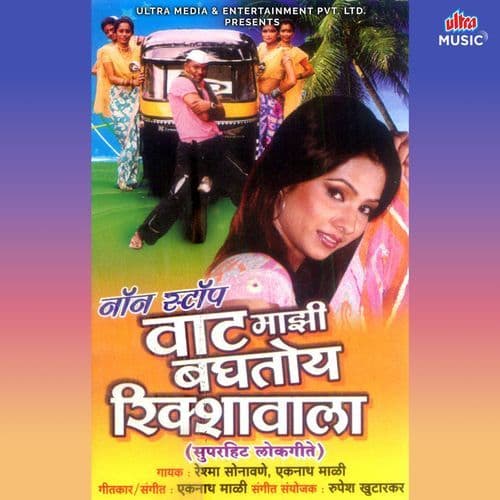 Baghtoy Rikshawala Ga Waat Mazhi Baghatoy Rikshawala