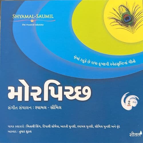 Dwarika Ni Duniya Man